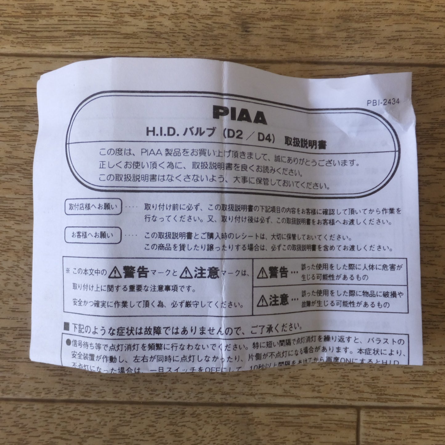 [送料無料] ★PIAA HIDバルブ 6600K HL662 D4 D4U-35W 2400lm 純正HID装着車用★