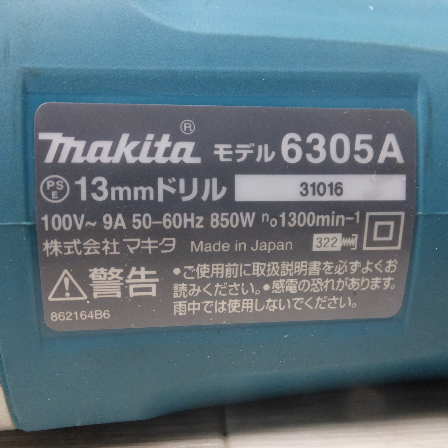 [送料無料] 美品◆マキタ 13mm 電気 ドリル 6305A ブレーキ付き 穴あけ 電動 工具◆