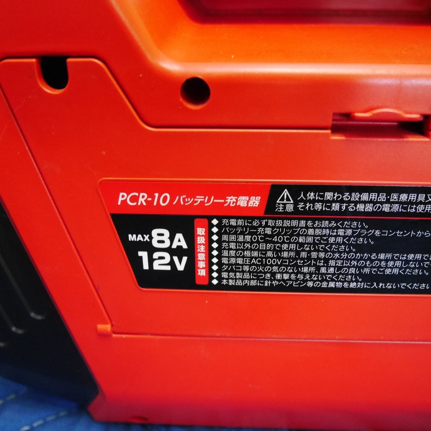 [送料無料] キレイ☆Meltec メルテック バッテリー 充電器 PCR-10 HV車 対応 MAX 8A 12V 大自工業 バッテリー チャージャー☆