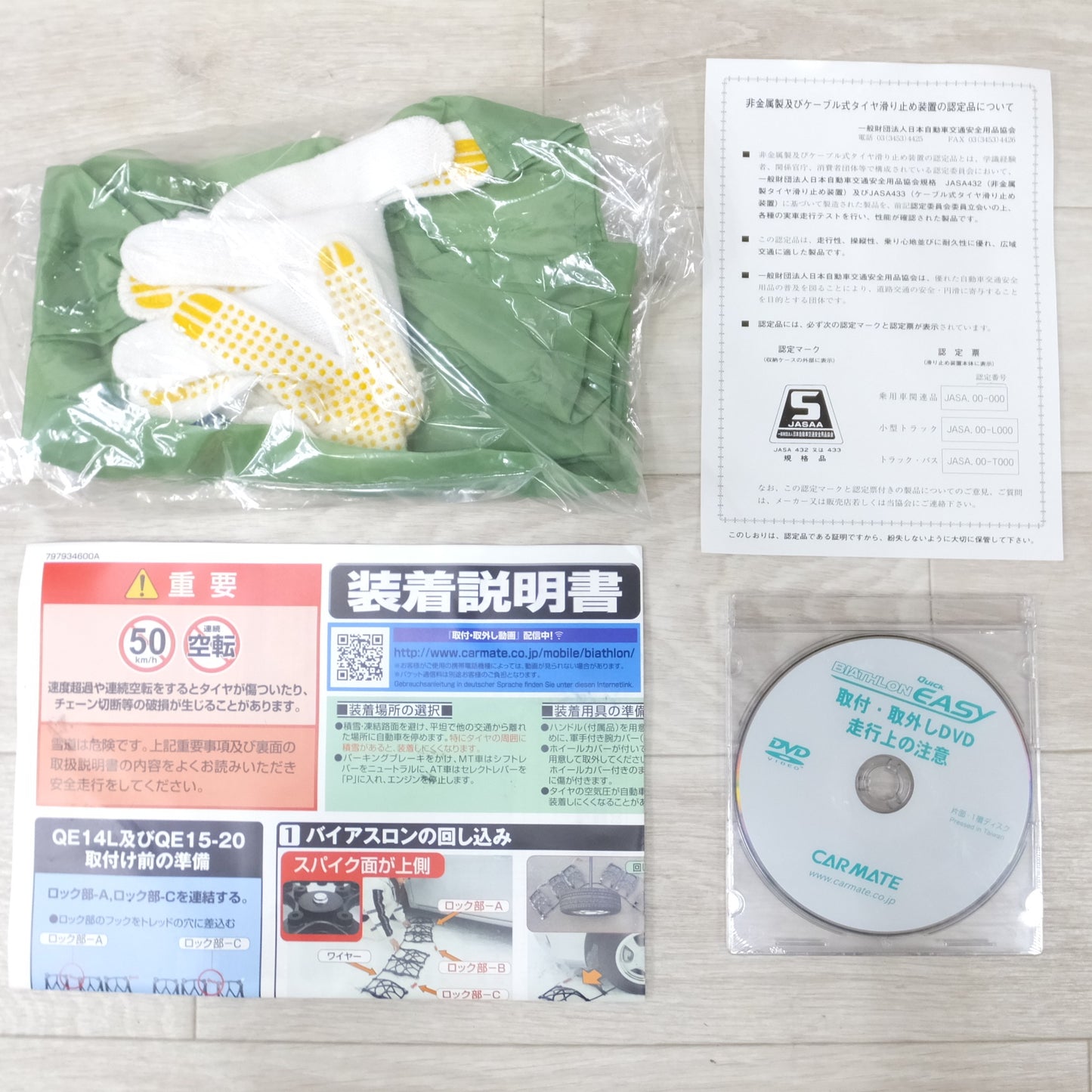 [送料無料] ほぼ未使用◆カーメイト CAR MATE 非金属 タイヤ チェーン QE16L バイアスロン クイックイージー◆