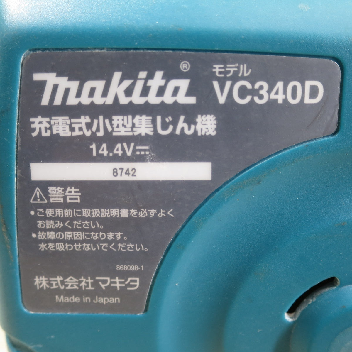 [送料無料] ☆マキタ 充電式 小型 集じん機 14.4V VC340D 充電器 付き makita 電動 工具☆