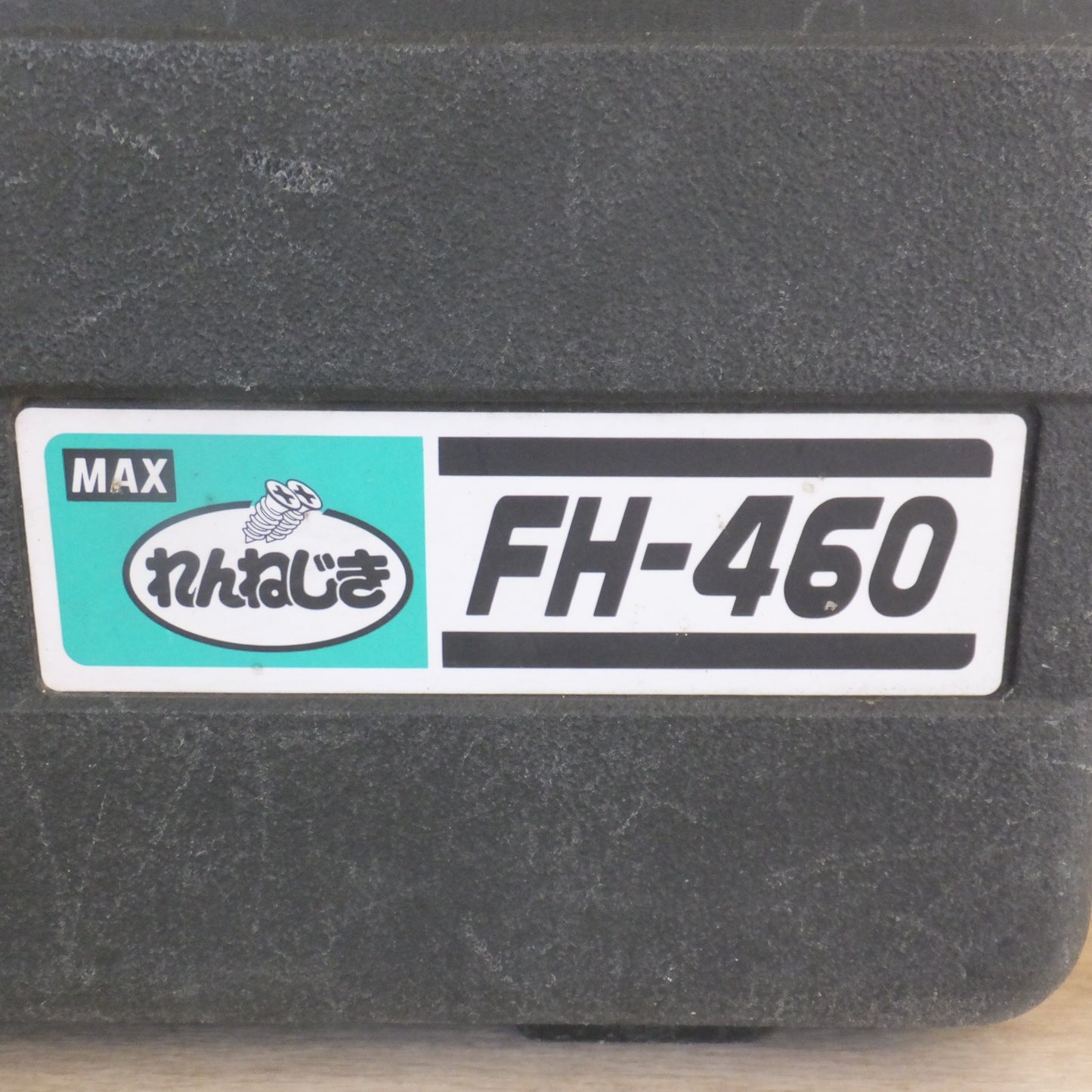 [送料無料] ★マックス MAX ねじ締め機 れんねじき FH-460　100V 330W 50/60Hz★