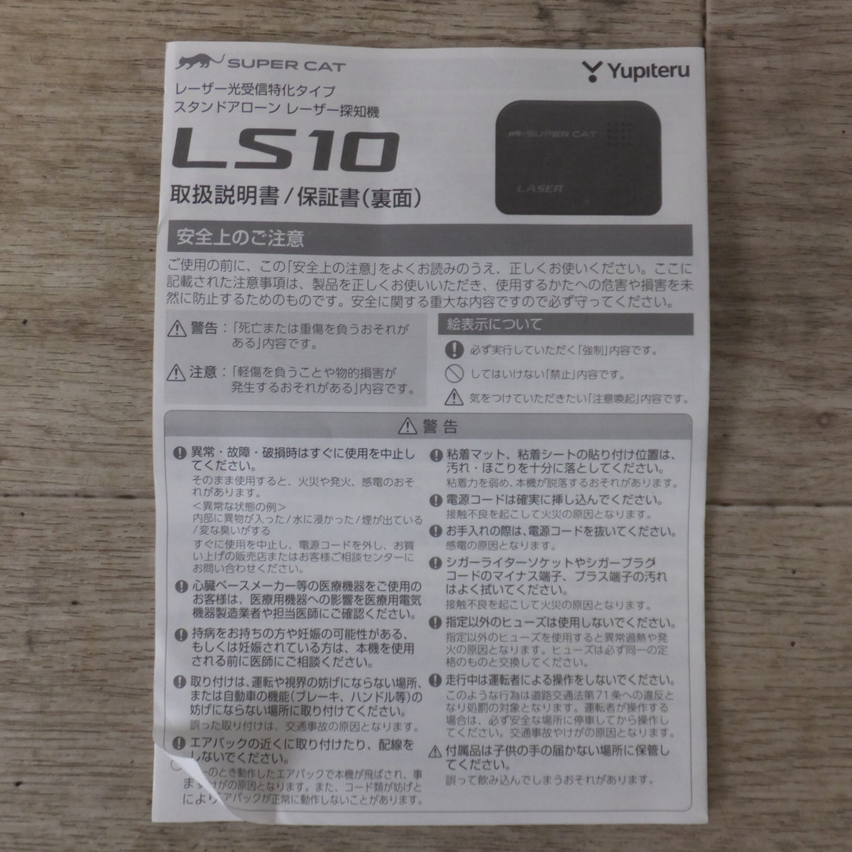 キレイ★ユピテル Yupiteru レーザー探知機 SUPER CAT レーザー光受信特化タイプ LS10★
