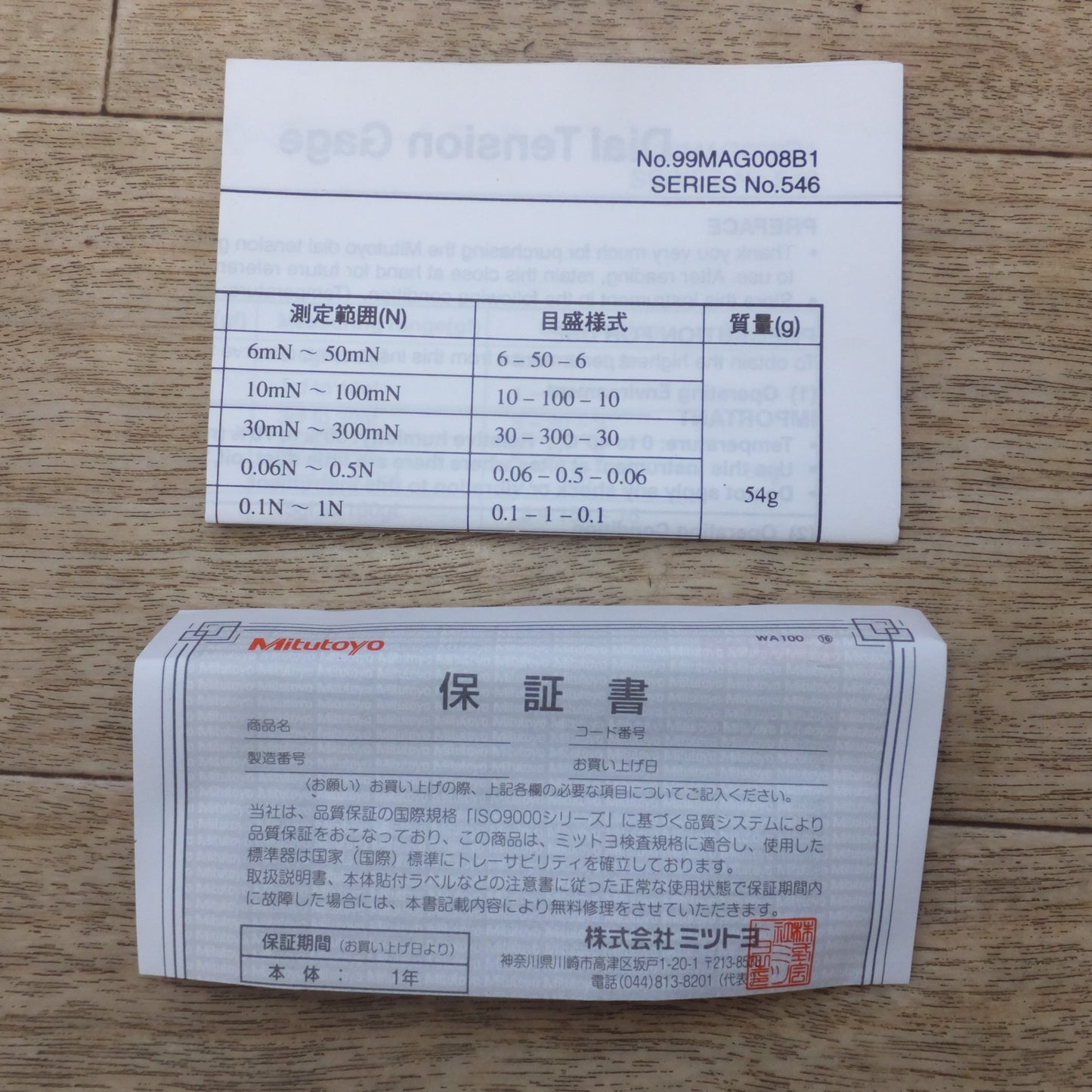 [送料無料] 未使用★ミツトヨ Mitutoyo ダイヤルテンションゲージ 標準形 目量mN機種 546-119 DTG-500N★