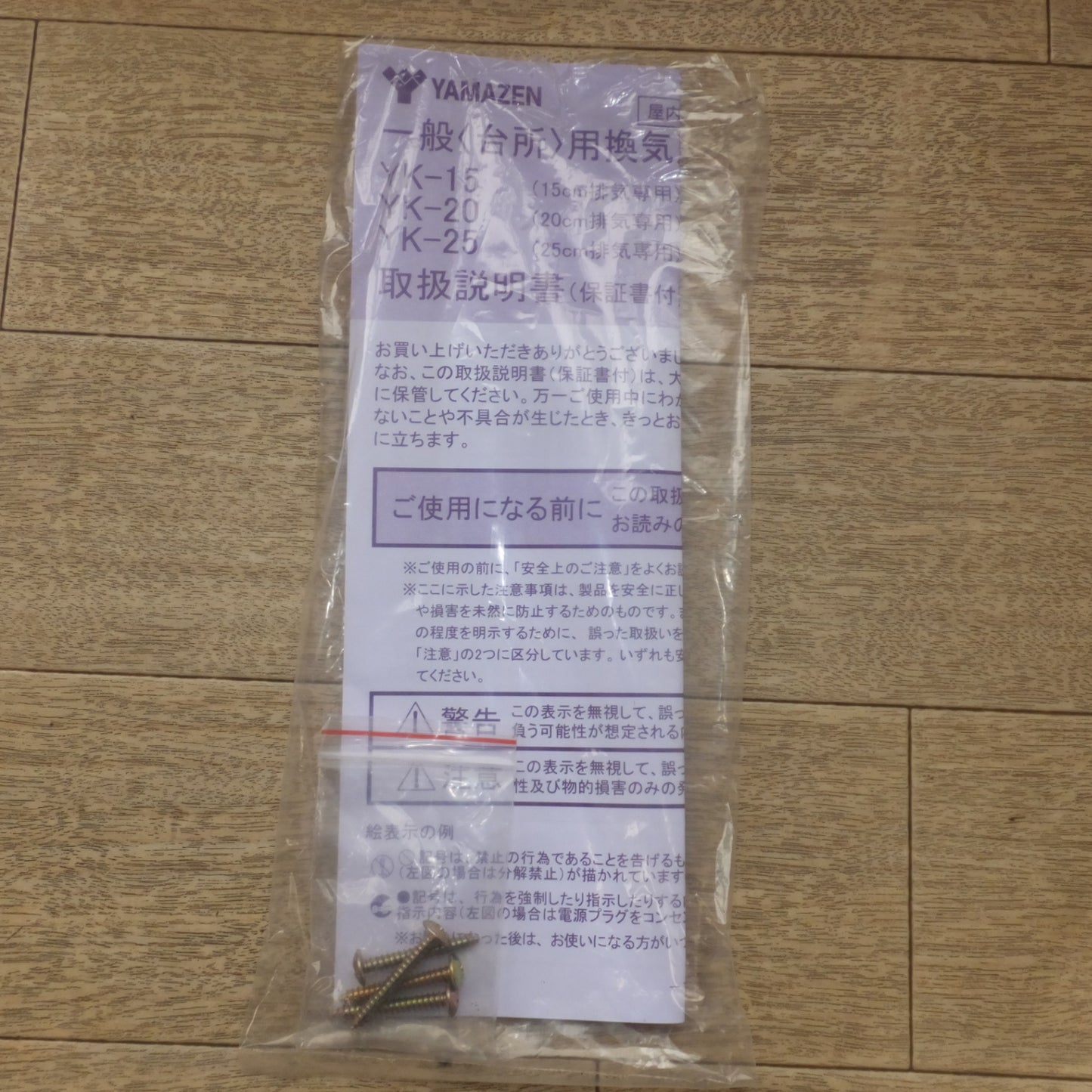 [送料無料] 未使用★山善 YAMAZEN 2014年製 一般換気扇 YK-25　羽根径 25cm　100V 50/60Hz★