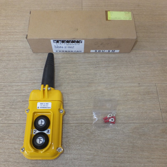 [送料無料] 未使用★新晃電機 クレーン・ホイスト操作用 押釦スイッチ SBN-2-WZ AC250V 3A 電磁開閉器操作用★