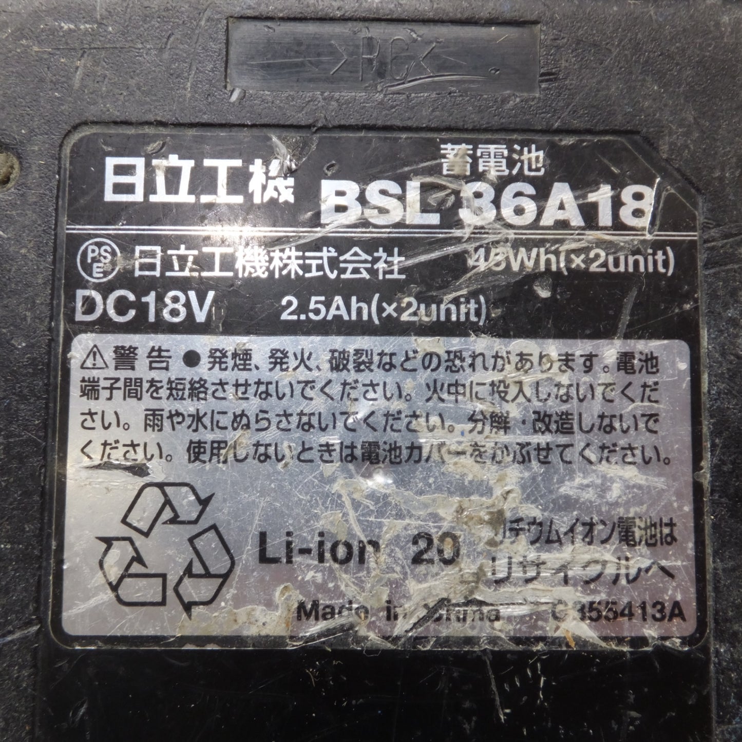 [送料無料] ★日立 HITACHI 蓄電池 BSL36A18　DC18V 2.5Ah(×2unit) 45Wh(×2unit) Li-ion 20★