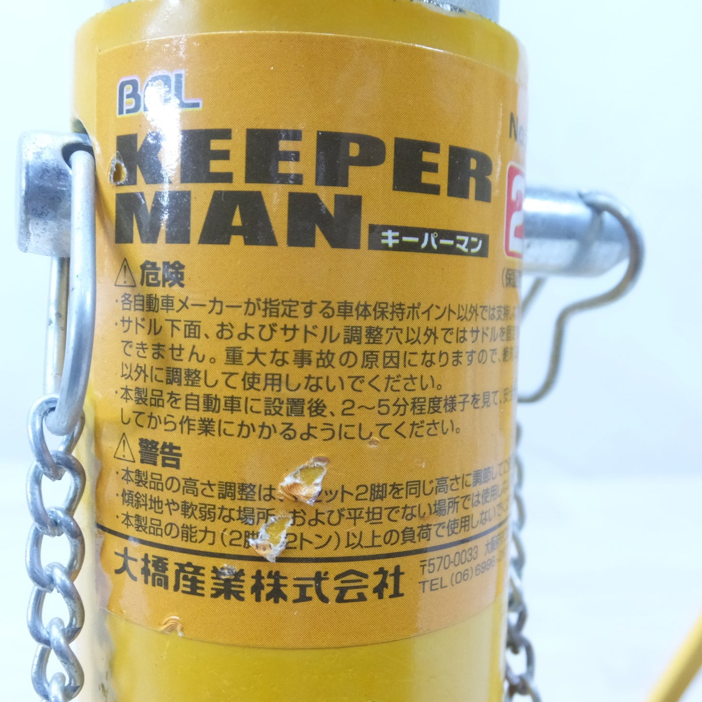 [送料無料] ◆BAL 大橋産業 ジャッキ スタンド キーパーマン 2トン用 No.920 2脚 KEEPER MAN◆