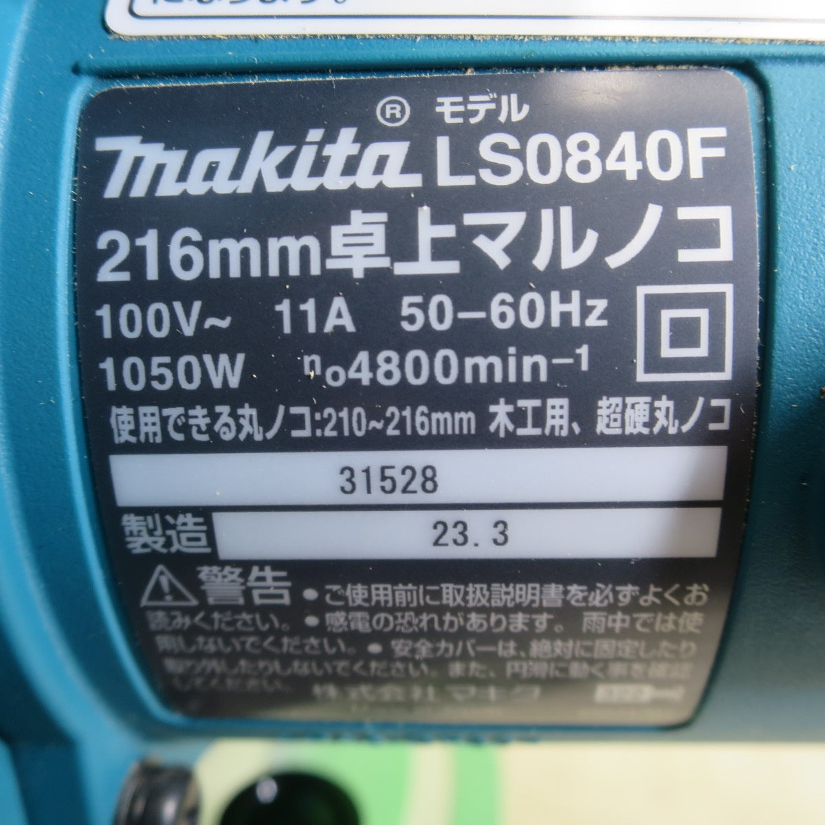 キレイ☆マキタ 216mm 卓上 マルノコ LS0840F 電動 工具 切断機 丸のこ 丸ノコ 丸鋸 木工用 コード式 makita 100V☆