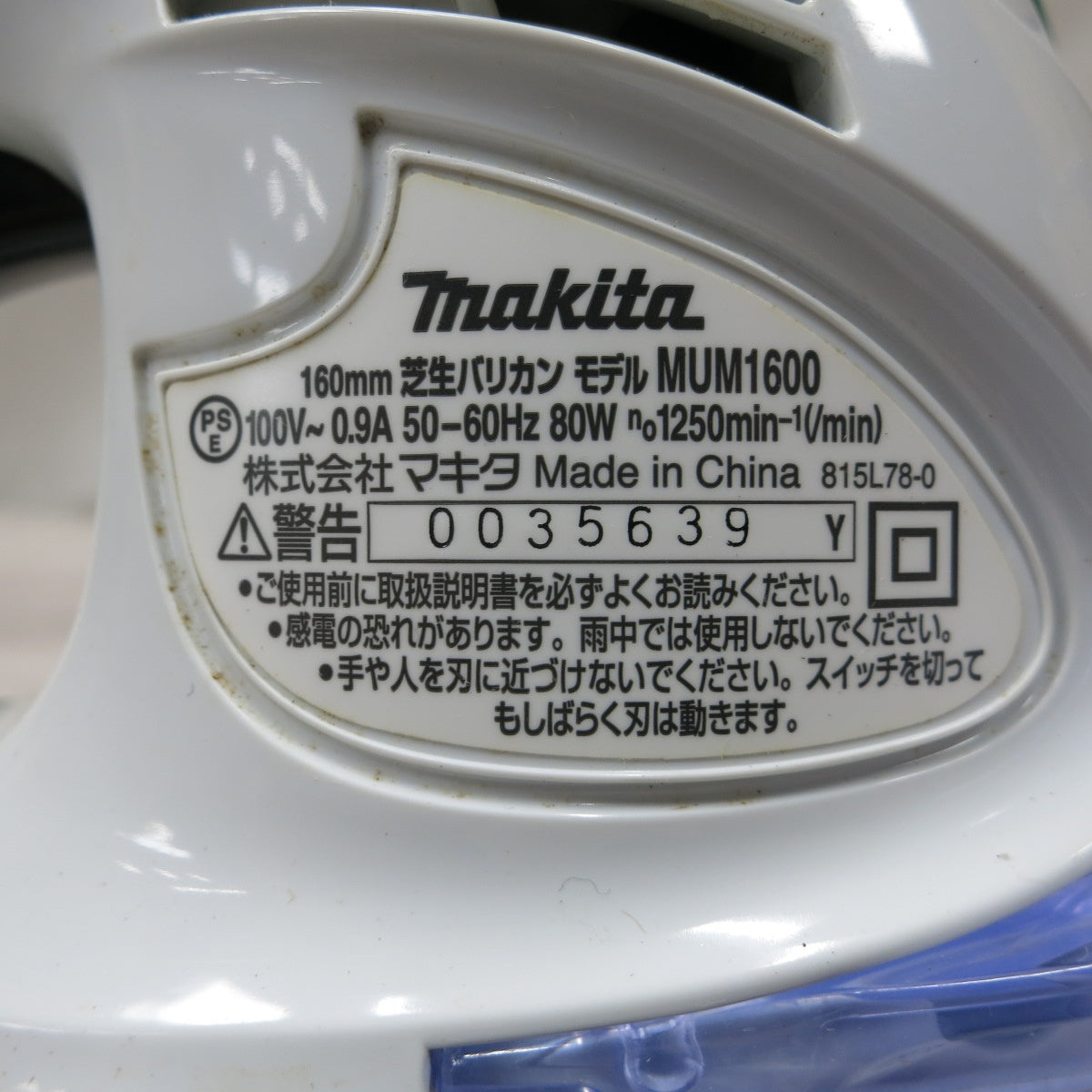 [送料無料] ◆makita マキタ 160mm 芝生バリカン MUM1600 芝刈り機 電動工具 100V 本体のみ◆