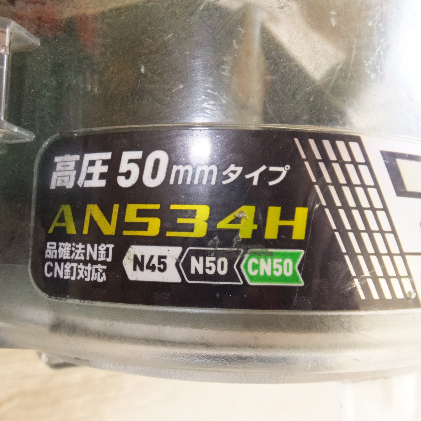 [送料無料] ★マキタ makita 50mm 高圧エア釘打 AN534H　品確法N釘 CN釘対応 N45 N50 CN50★