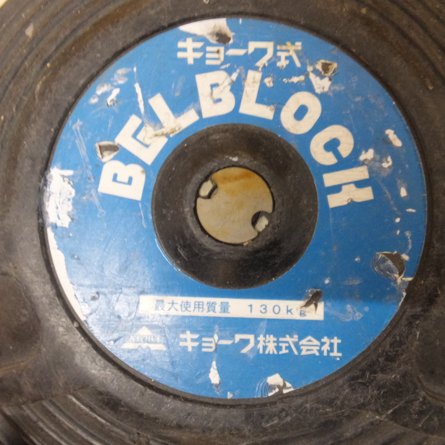 [送料無料] ★キョーワ KYOWA キョーワ式 BELBLOCK 安全ブロック ベルトタイプ BB-60型 6m　最大使用質量 130kg【1】★