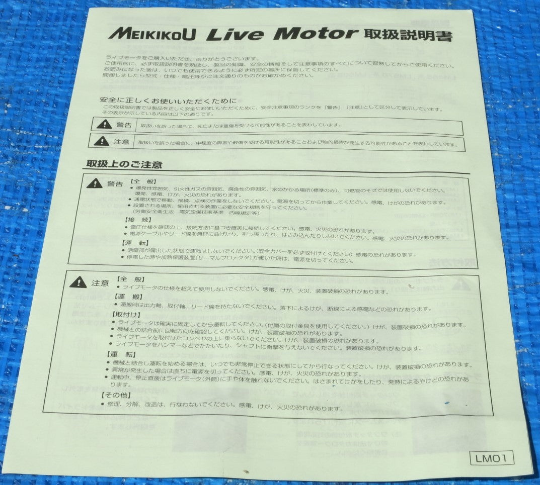 [送料無料] 未使用◆メイキコウ ライブモータ Live Motor 3本 LM570UA-15-600-3-220 端子台付 取付金具セット 3個 コンベア MEIKIKOU◆