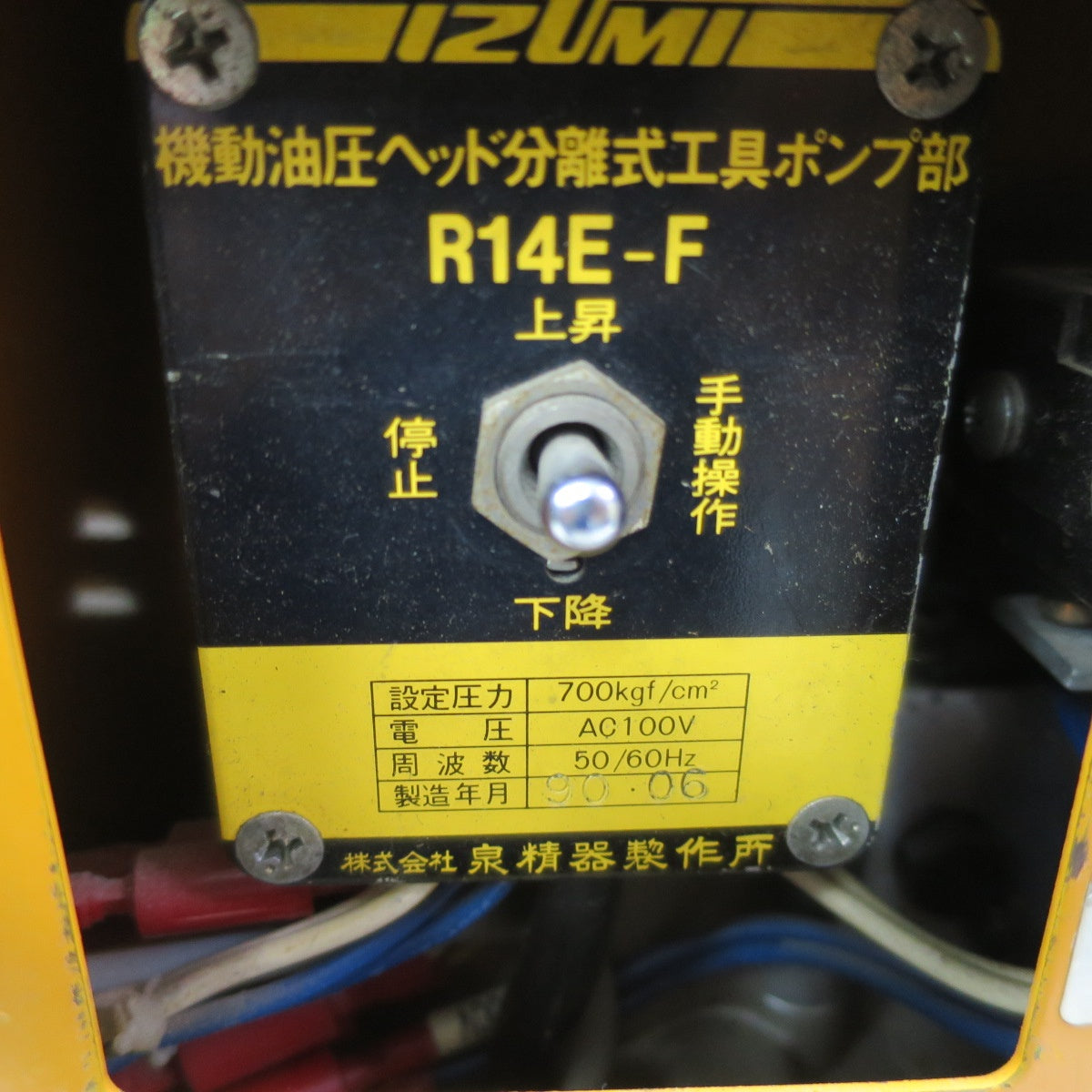 ☆IZUMI イズミ 電動 油圧 ポンプ R14E-F 機動 油圧 ヘッド 分離式 工具 ポンプ 部 電動 工具 100V☆