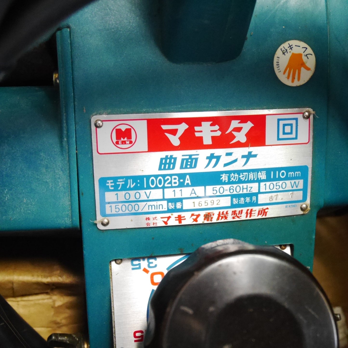 [送料無料] ☆マキタ 110mm 曲面 カンナ 1002B-A 1002BA 電動 工具 研摩 研磨 機 切削 コード式 かんな 鉋 100V makita☆