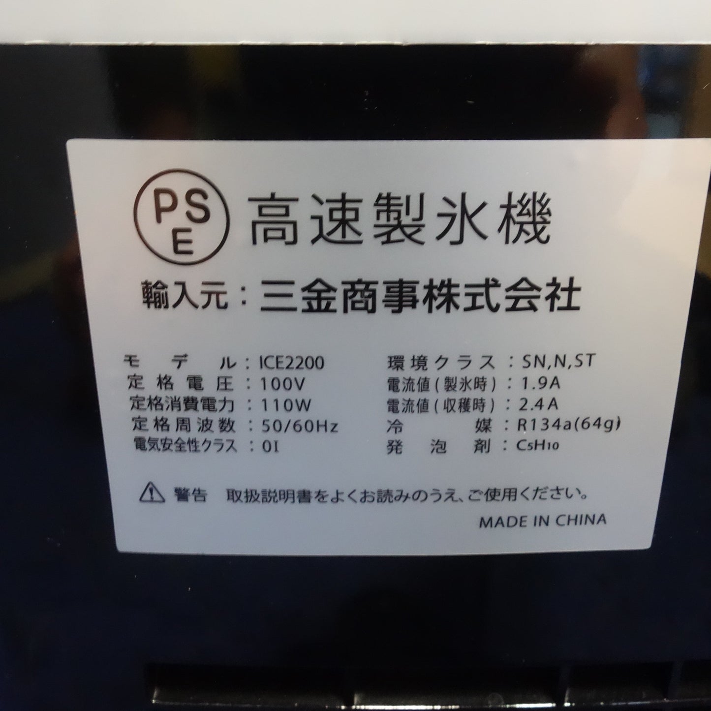 [送料無料] ☆三金商事 LIVZA 高速 製氷機 100V ICE2200 家庭用 6～13分製氷☆