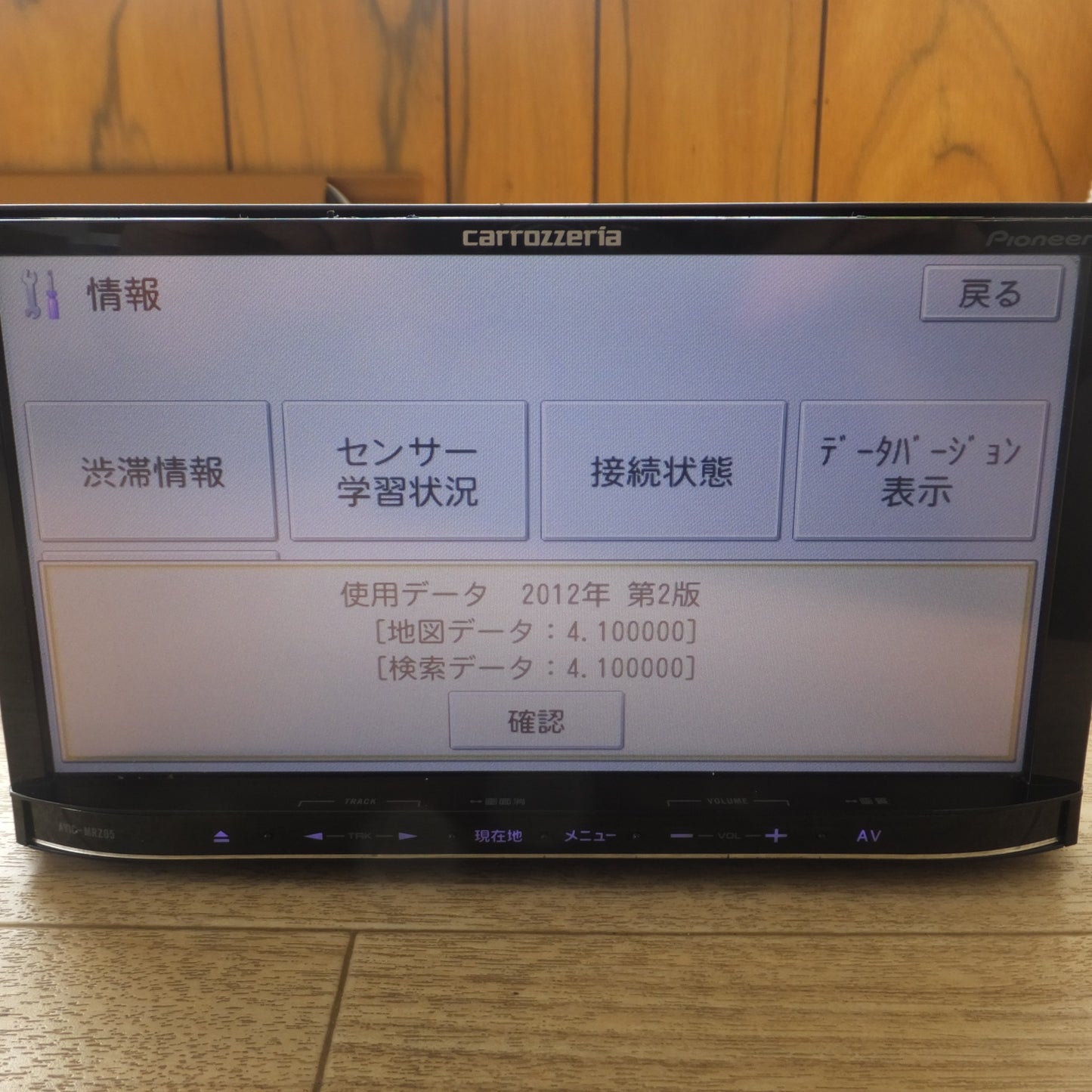 [送料無料] ★カロッツェリア carrozzeria メモリーナビ AVIC-MRZ05-2 パイオニア Pioneer★