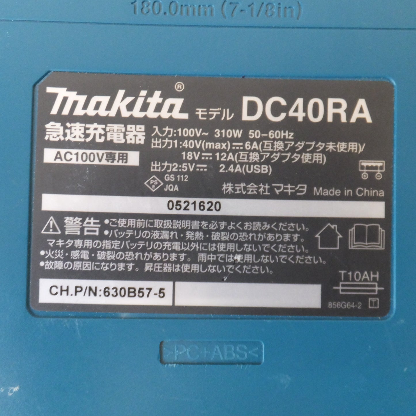 [送料無料] ★マキタ makita 急速充電器 DC40RA　100V～ 310W 50-60Hz　40V(max) 6A　18V 12A 5V 2.4A(1)★