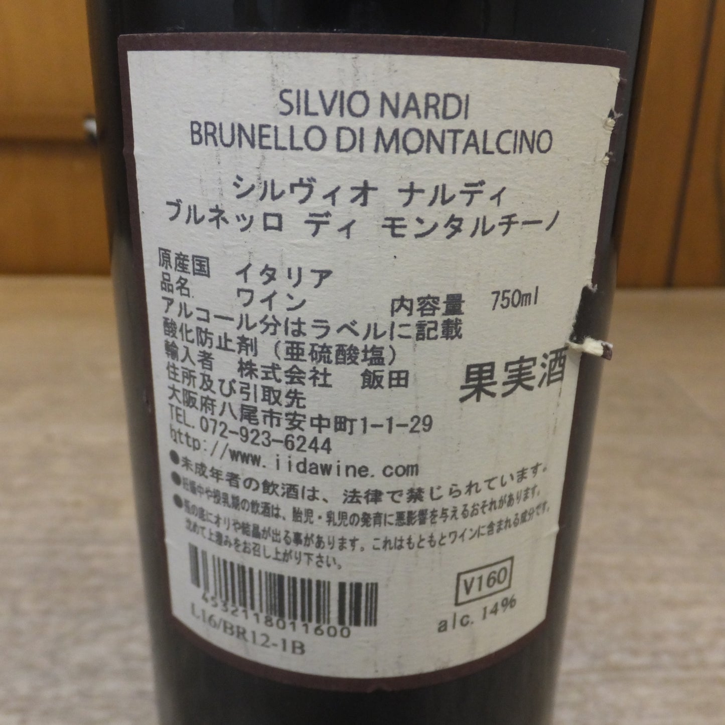 [送料無料] 未開栓★シルヴィオ・ナルディ・ブルネッロ・ディ・モンタルチーノ 2012 750ml 14%　SILVIO NARDI BRUNELLO DI MONTALCINO★