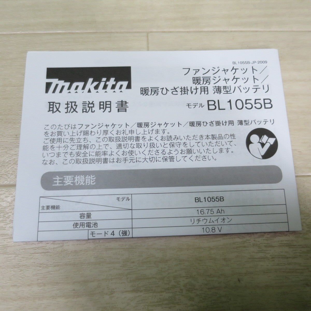 [送料無料] セット☆マキタ 空調服 用 Li-ion 薄型 バッテリー BL1055B A-72126 ファン リチウムイオン makita②☆