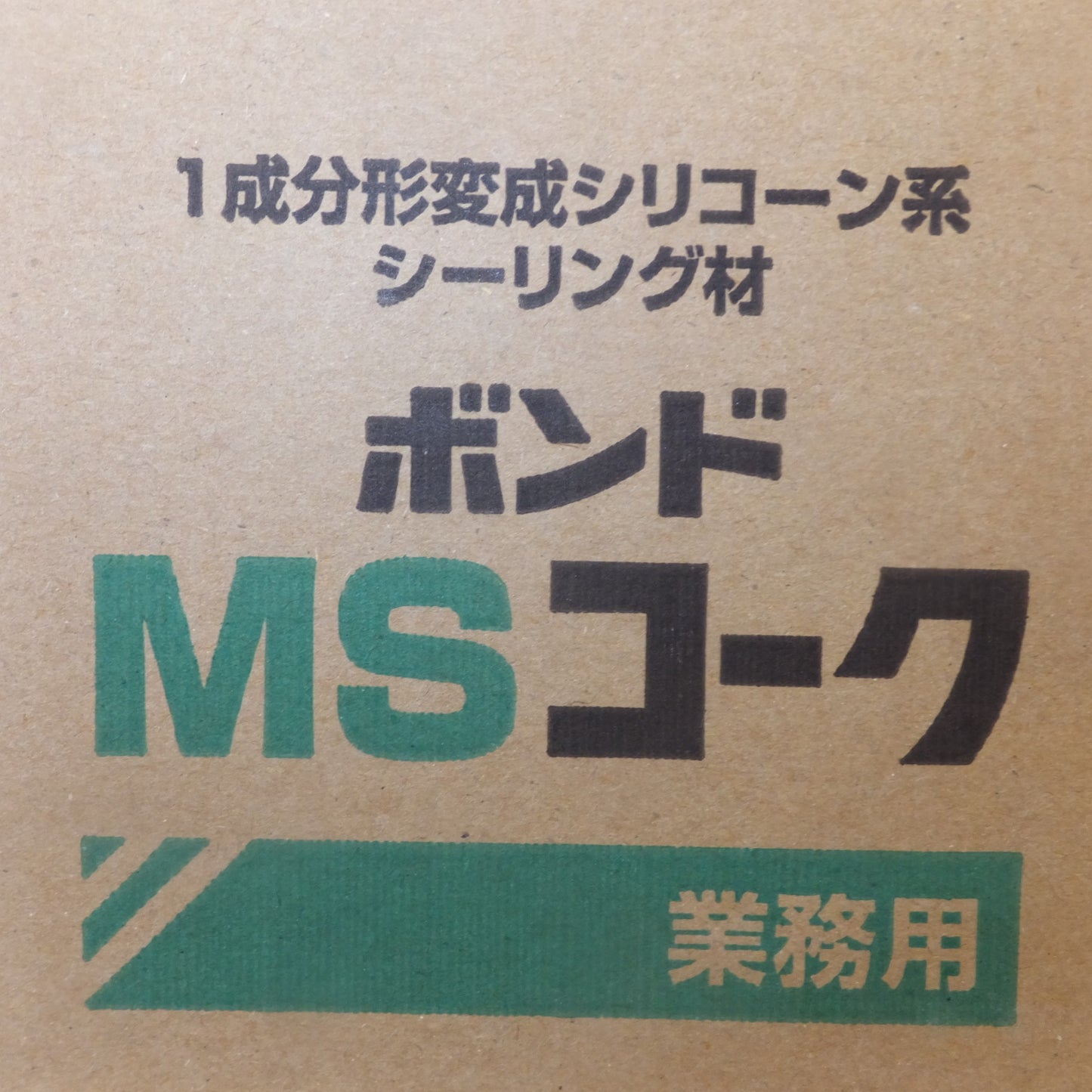 [送料無料] 未使用★コニシ ボンド MSコーク 業務用 グレー 231202HB 333ml 10本入 2箱 計 20本 セット　1成分形変成シリコーン系シーリング材(5)★