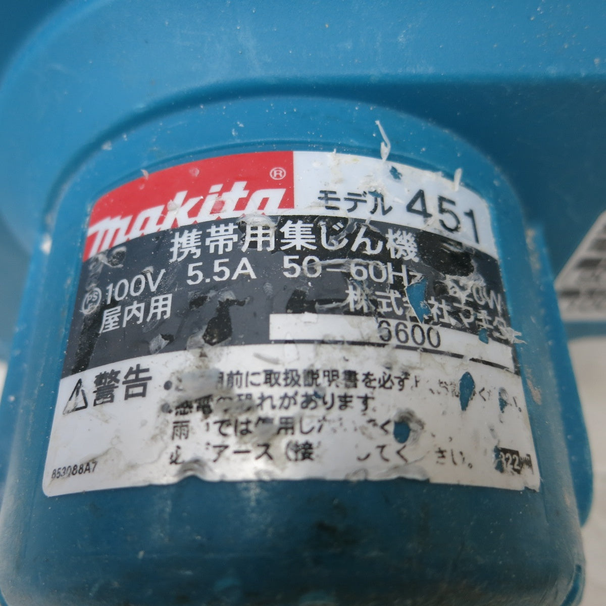 [送料無料] ◆makita マキタ 携帯用 集じん機 451 屋内用 集塵機 電動工具 100V 本体のみ◆