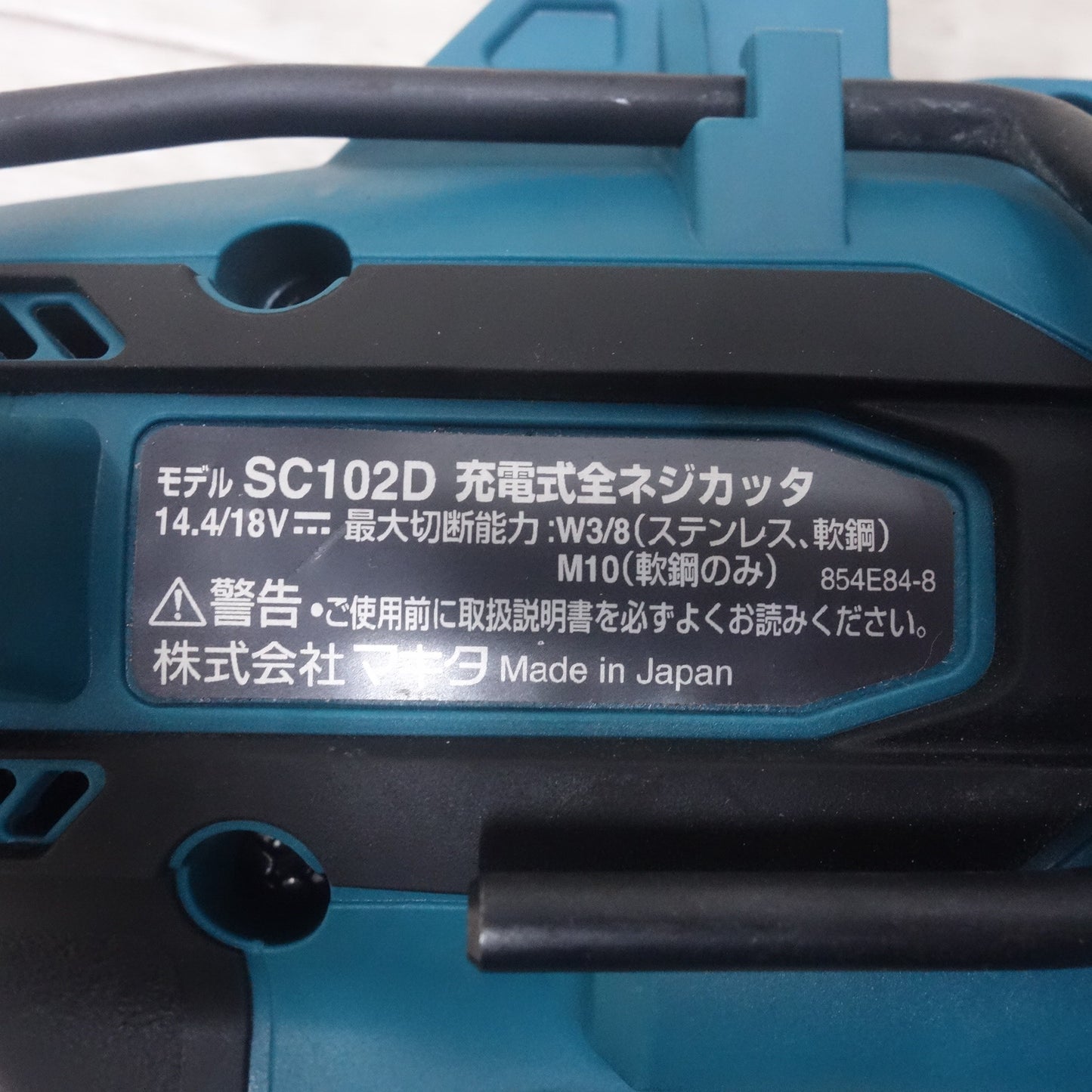 [送料無料] キレイ◆マキタ 充電式 全ネジ カッタ SC102D 電動 工具 切断機 全ねじ カッター ケース付◆