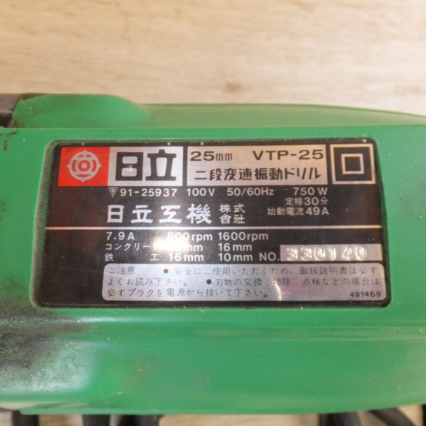 [送料無料] ★日立 HITACHI 25mm 二段変速 振動ドリル VTP-25　100V 50/60Hz 750W 7.9A★