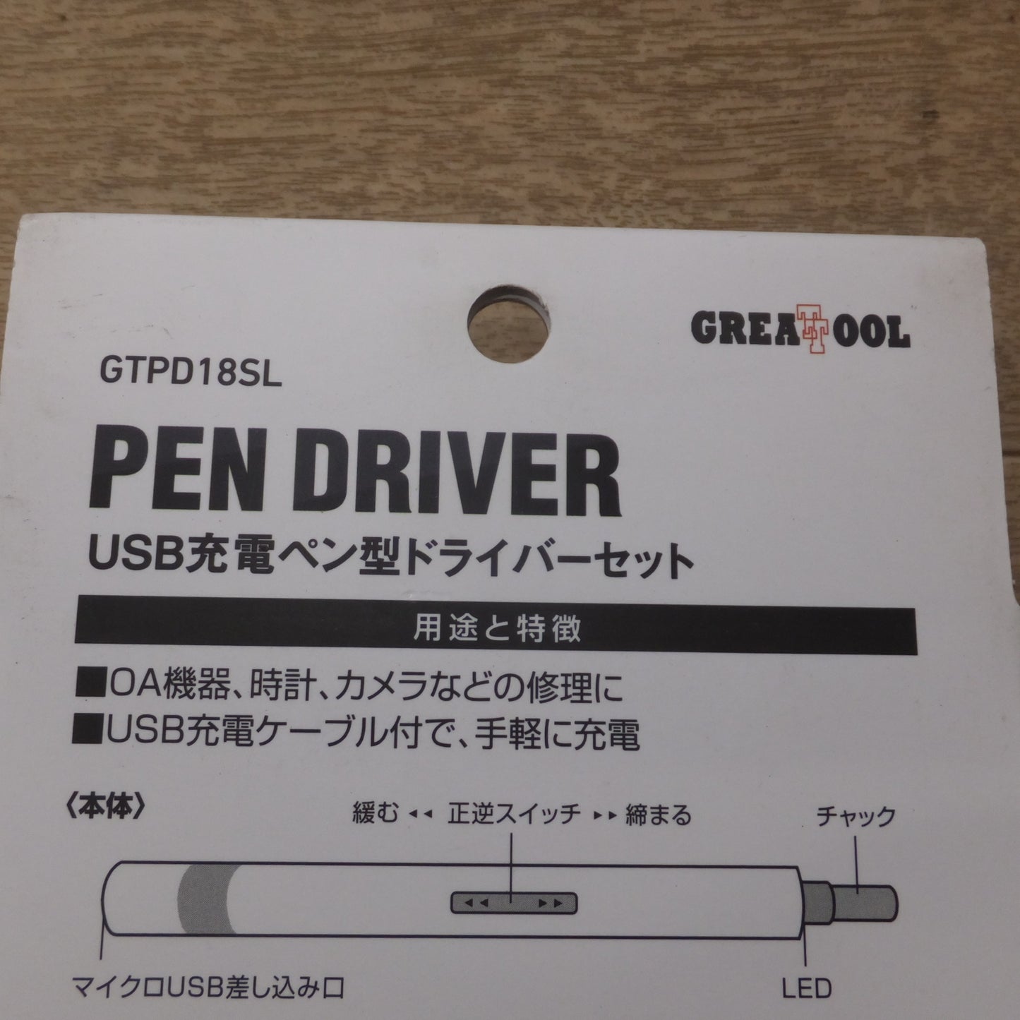 [送料無料] 未使用★アークランドサカモト GREATTOOL USB充電 ペン型ドライバーセット PEN DRIVER GTPD18SL★