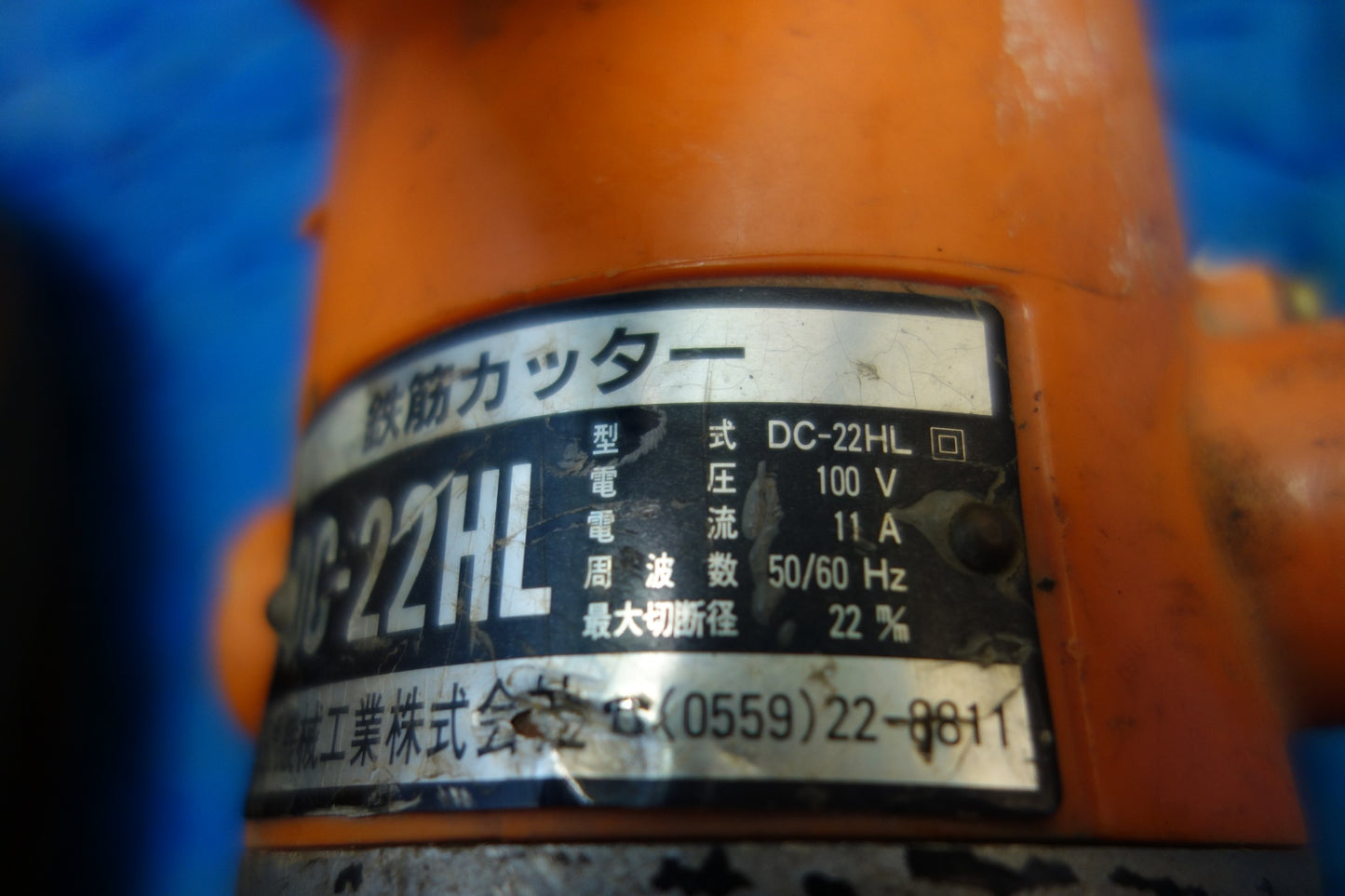 [送料無料] ☆IKK DIAMOND 鉄筋カッター DC-22HL 電動 工具 石原機械工業 最大切断22mm コード式 現状品☆