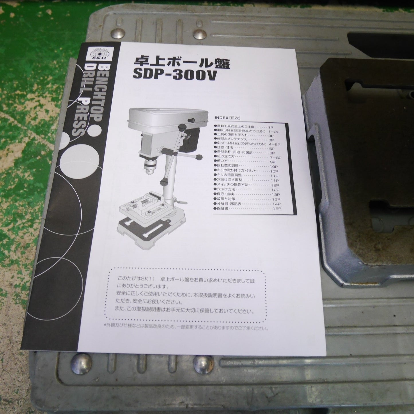 [送料無料] キレイ☆SK11 藤原産業 卓上 ボール盤 SDP-300V 電動 工具 鉄工 木工 穴あけ 作業 100V☆