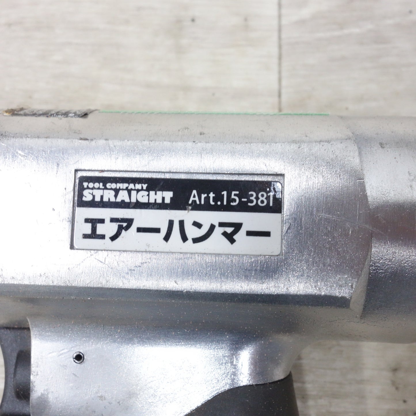 [送料無料] ◆STRAIGHT ストレート エア ハンマー Art.15-381 エアー ツール 工具◆