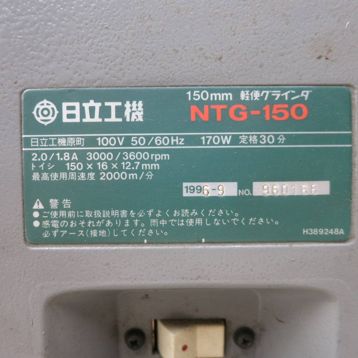 [送料無料] ◆日立工機 軽便 グラインダ 100V 50/60Hz NTG-150 両頭 グラインダー 電動 工具◆