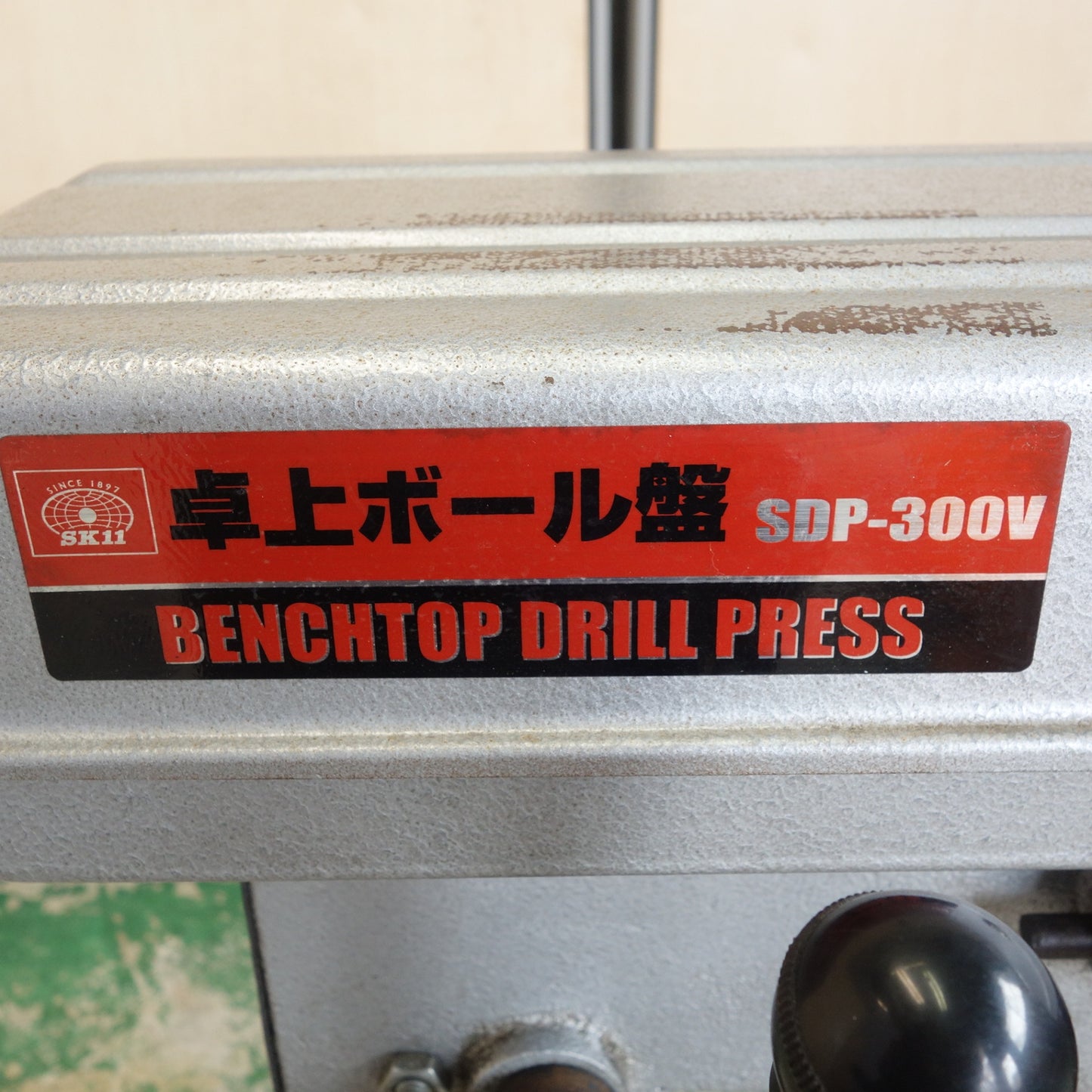 [送料無料] ☆SK11 藤原産業 卓上 ボール盤 SDP-300V 電動 工具 100V☆