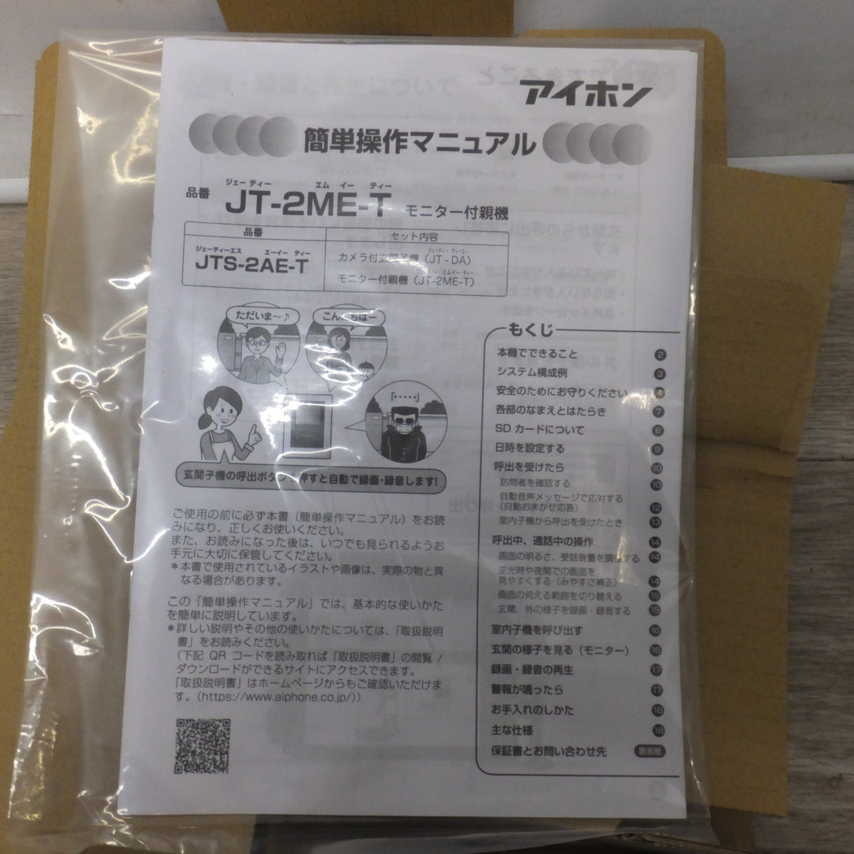 ●複数在庫有●[送料無料] 未使用★アイホン AIPHONE テレビドアホンセット JTS-2AE-T 1セット★