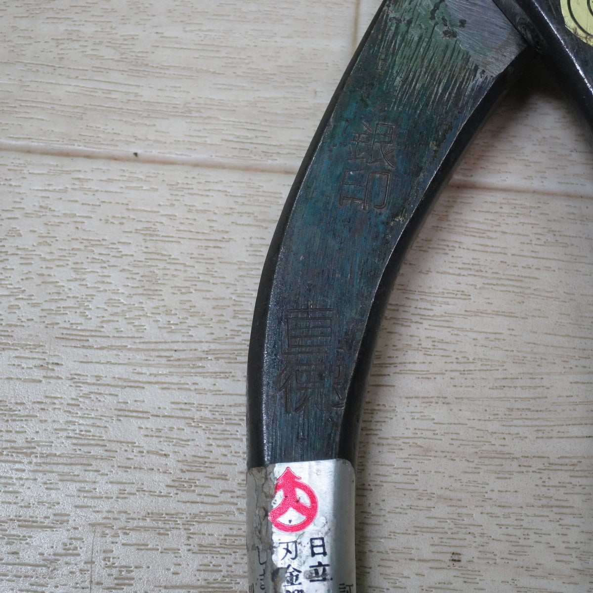 [送料無料] ☆直徳 金切鋏 銀印 立切 270mm  ステン 板金 ハンド ツール 工具 道具 はさみ ハサミ☆