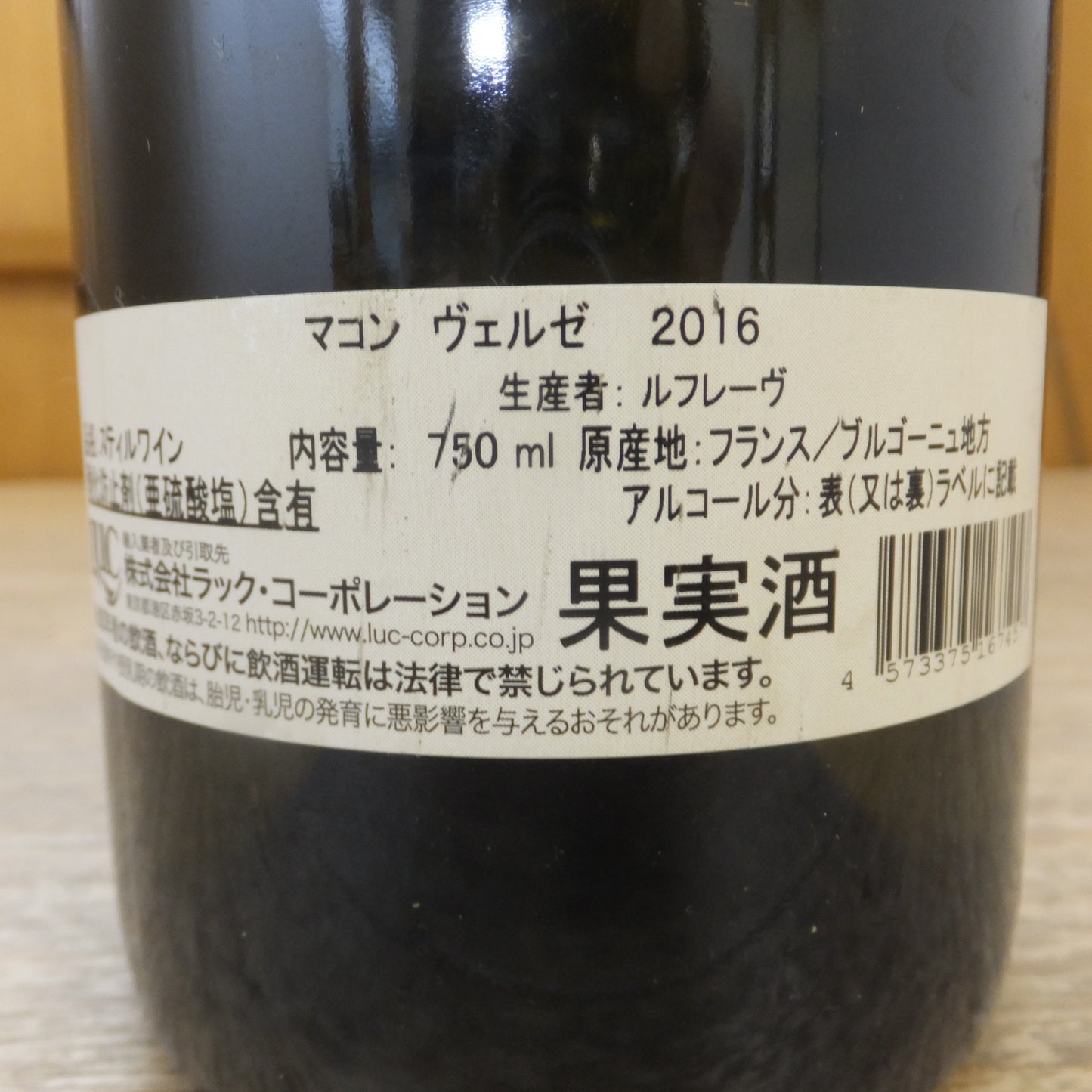 [送料無料] 未開栓★マコン・ヴェルゼ 2016 750ml 13% 　Macon Verze　ドメーヌ・ルフレーヴ DOMAINES LEFLAIVE★
