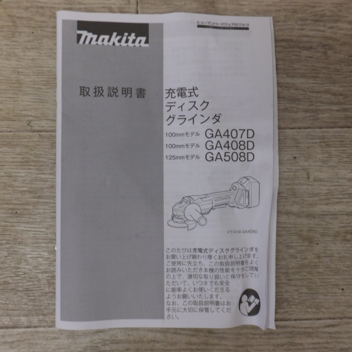 未使用 展示品★マキタ makita 100mm 充電式ディスクグラインダ GA407DRG 14.4V★