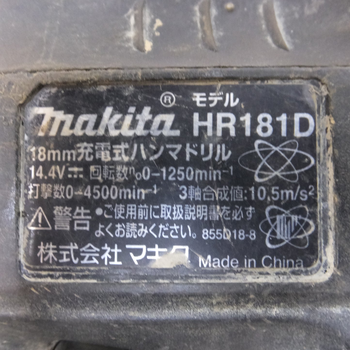 [送料無料] ◆マキタ 18mm 充電式 ハンマ ドリル HR181D 14.4V バッテリー 付きハンマードリル 電動 工具◆