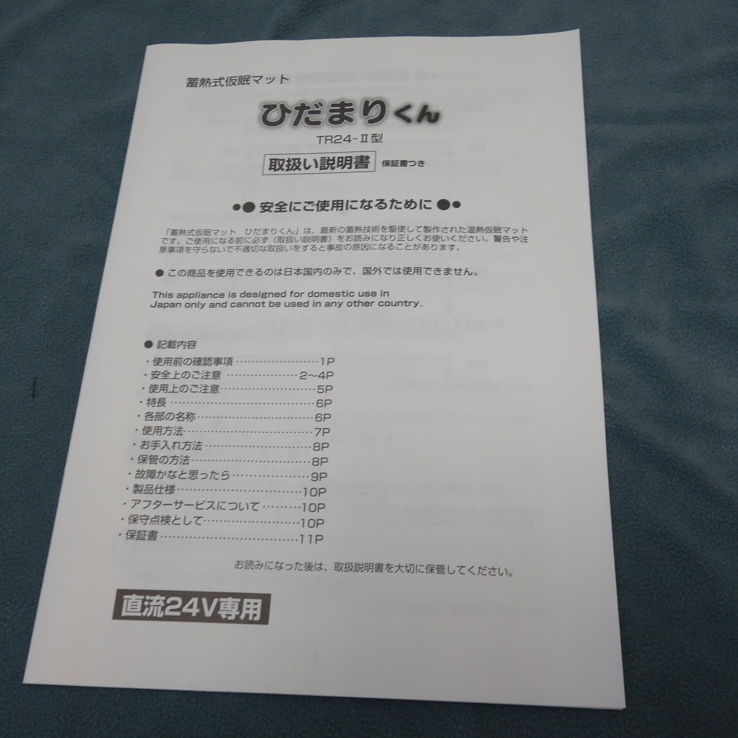 [送料無料] ●複数在庫●未使用☆金子製作所 蓄熱式 仮眠 マット ひだまりくん TRⅡ型 TR2型 24V トラック 専用☆