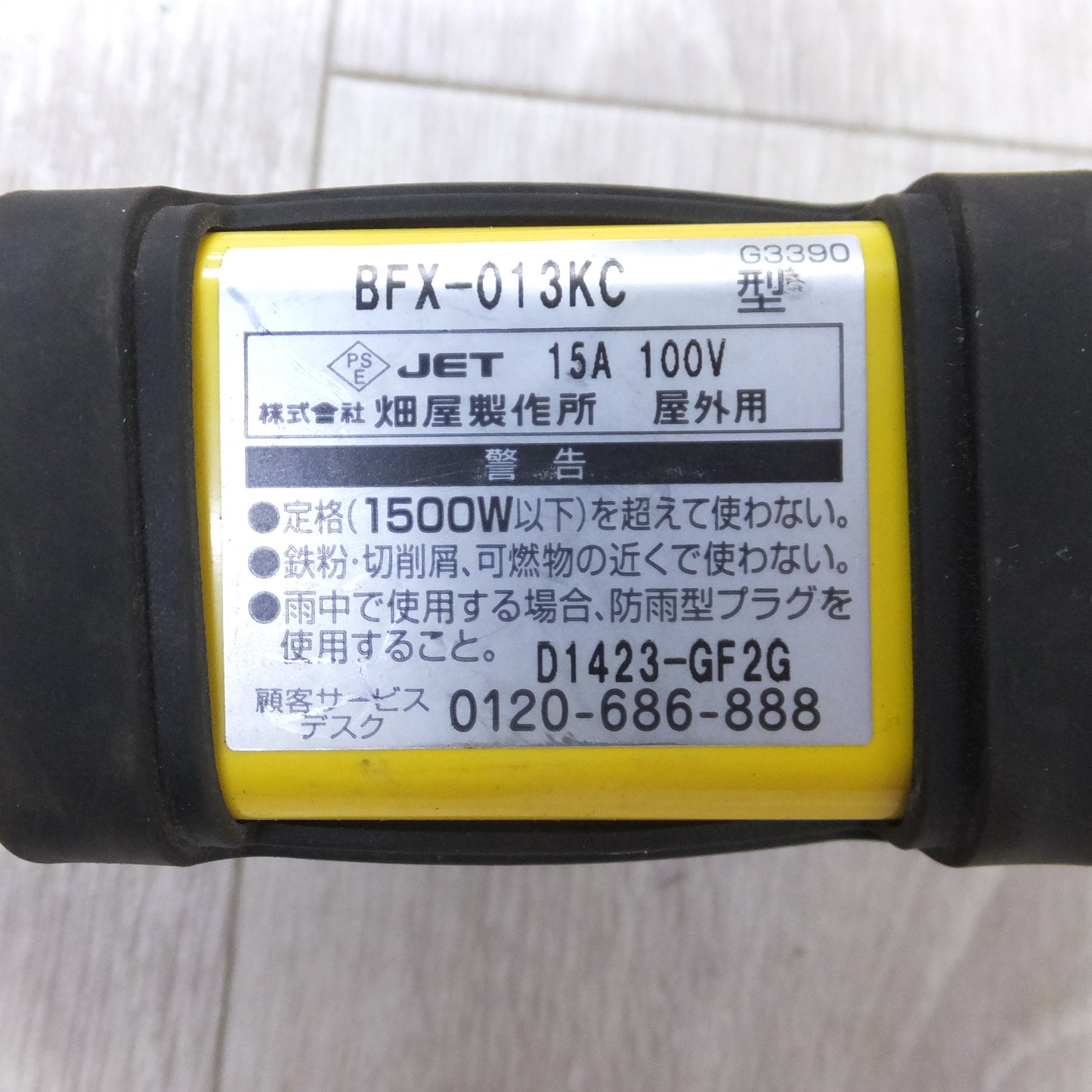[送料無料] ◆ハタヤ 漏電 遮断器 ブレーカー 付 BFX 延長コード BFX-013KC トリプル 3口 屋外用 電動 工具 (1)◆