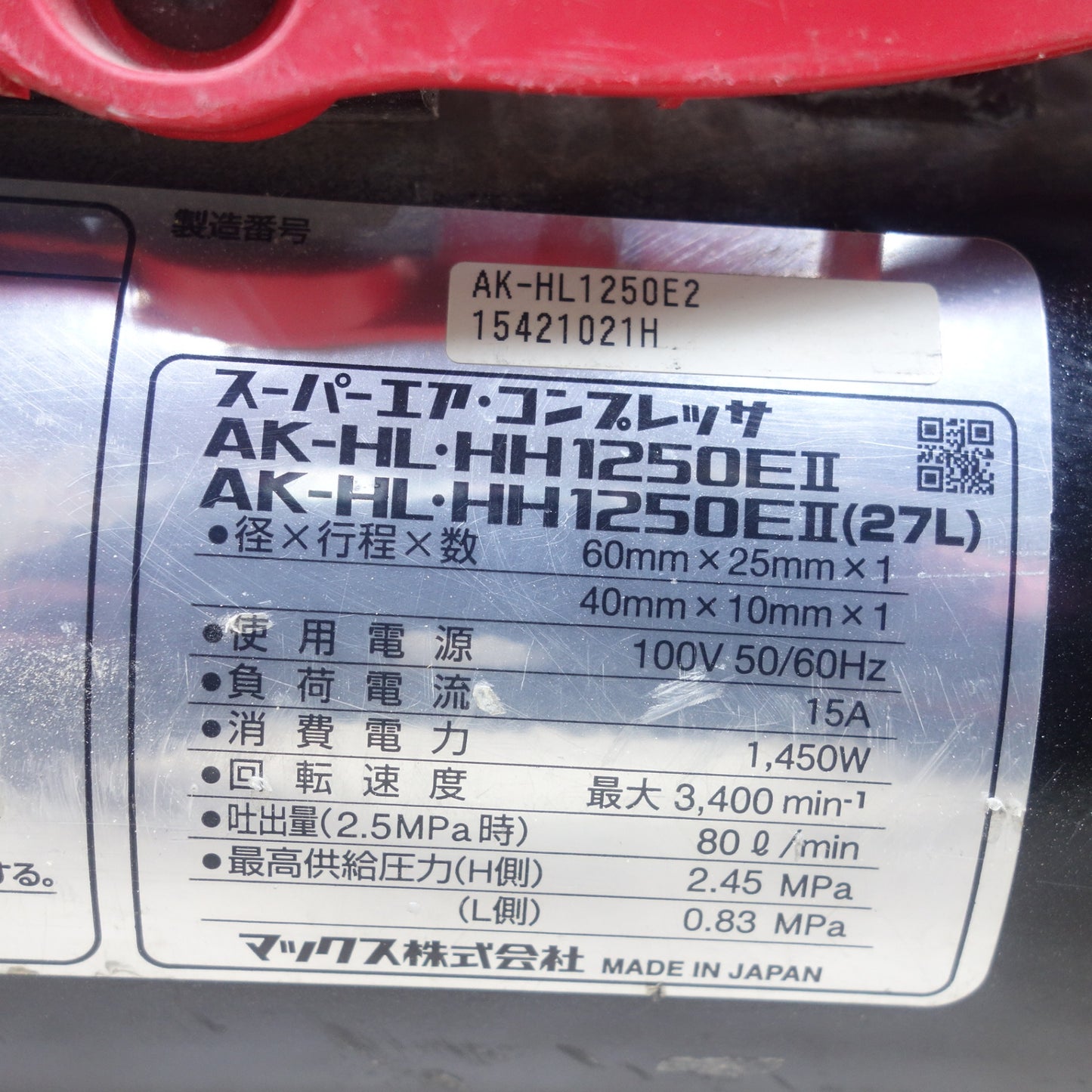 [送料無料] ◆MAX マックス スーパー エア コンプレッサ AK-HL1250E2 エアー ツール 工具 コンプレッサー 100V◆