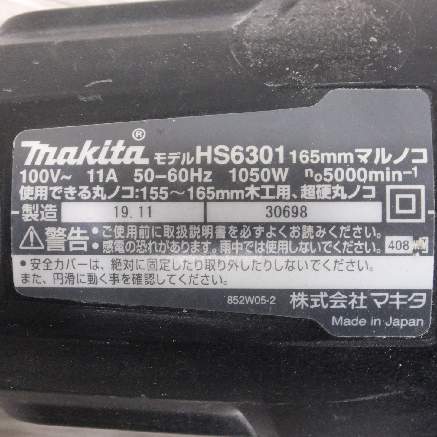 [送料無料] ◆マキタ 165mm 電気 マルノコ HS6301 本体のみ 丸ノコ 100V 切断機 電動 工具◆