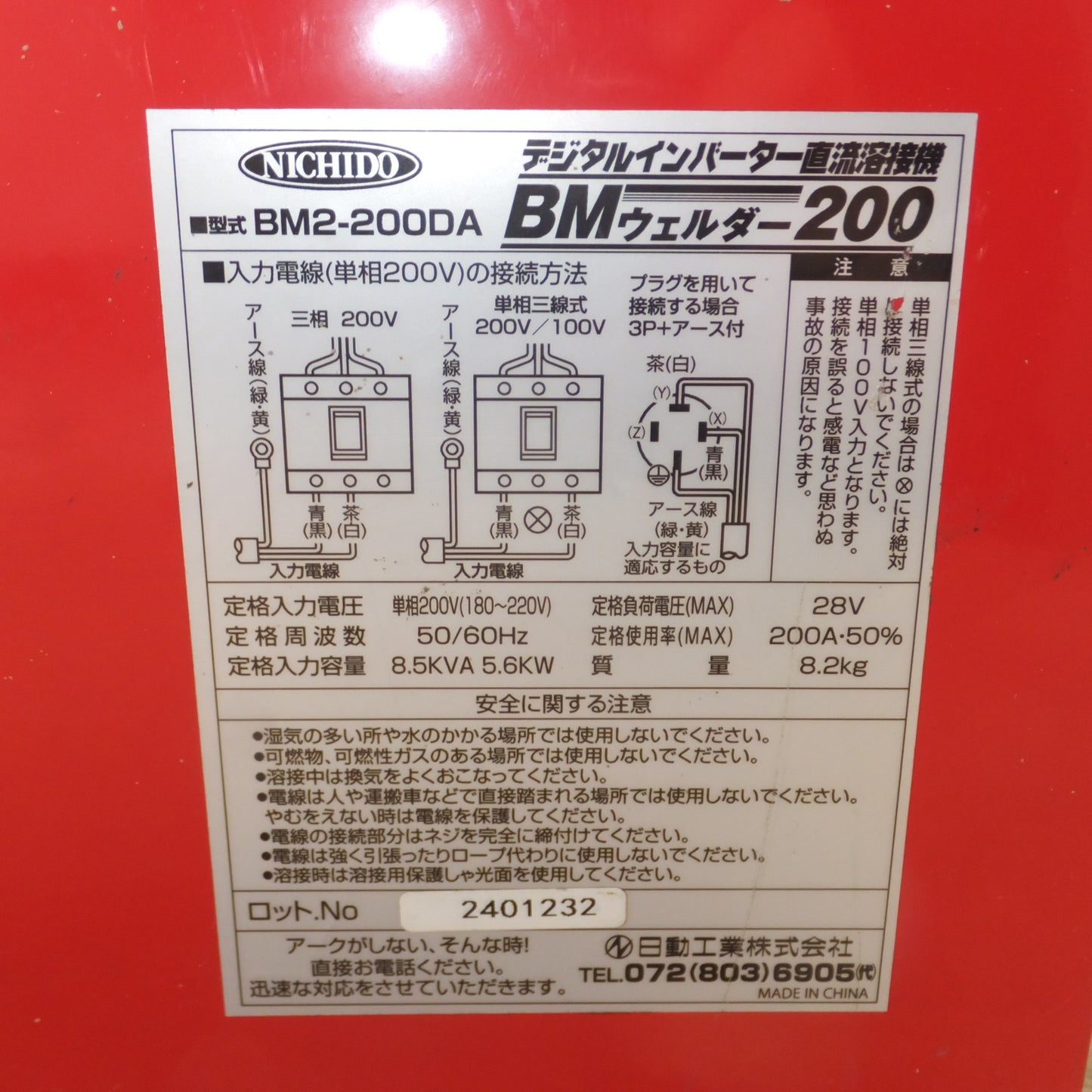[送料無料] ★日動工業 NICHIDO デジタルインバーター直流溶接機 BMウェルダー200 BM2-200DA　単相200Ｖ 50/60Hz★