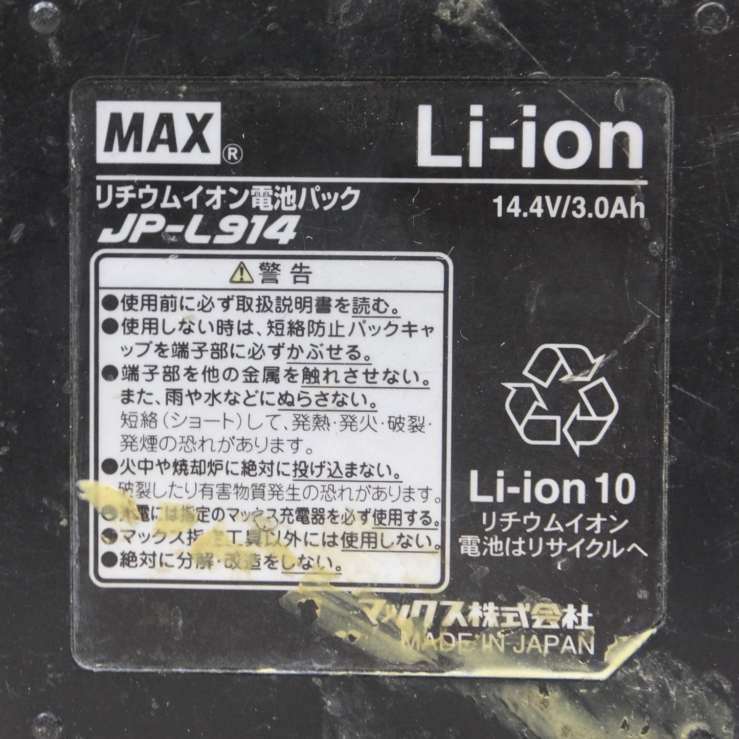 [送料無料] ◆マックス MAX 充電式 インパクト ドライバー PJ-ID141 14.4v バッテリー 充電器付き 電動 工具◆