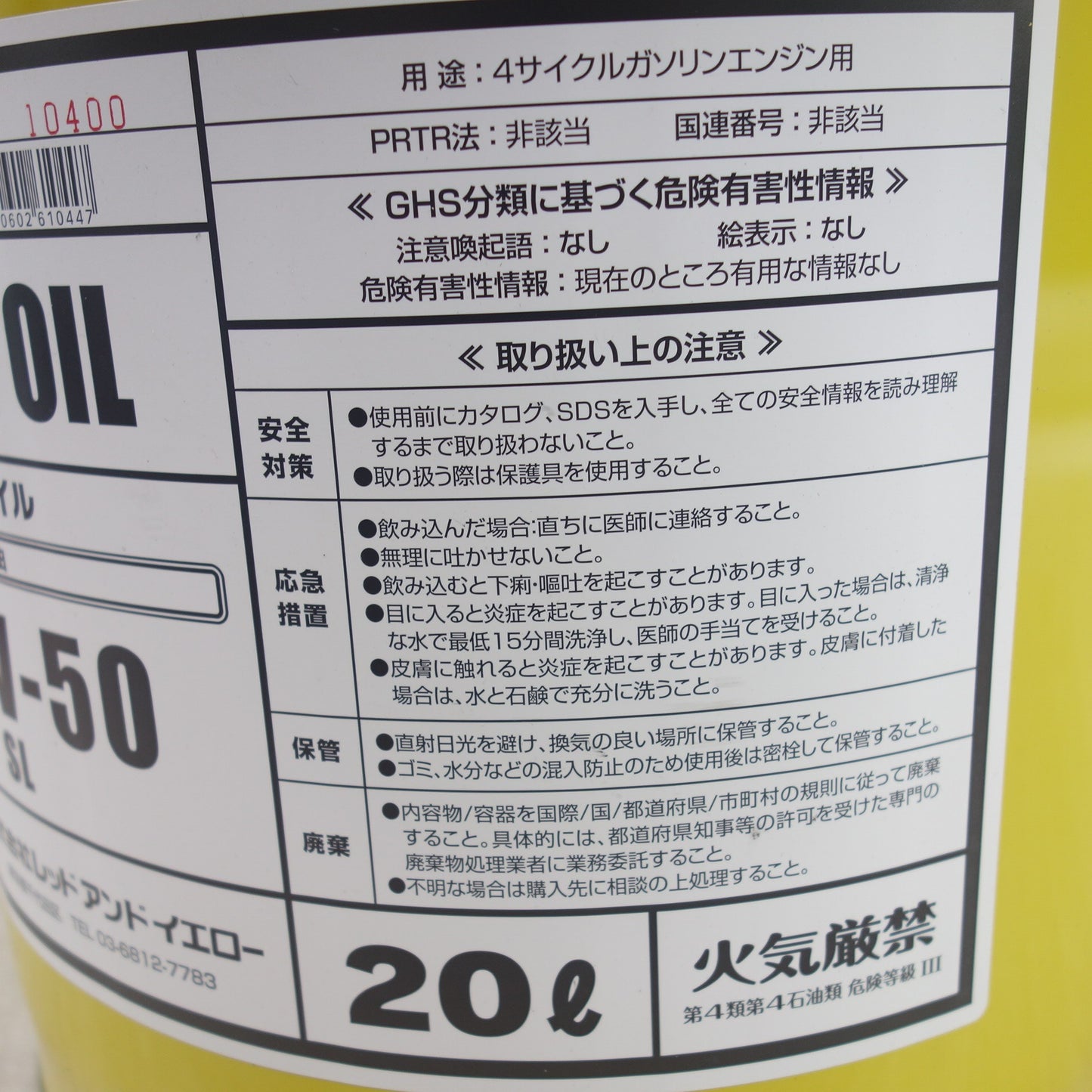 [送料無料] 未使用◆20L ペール缶 ペンズオイル 鉱物油 20W-50 SL 419877508 モーター オイル MOTOR OIL レッド アンド イエロー◆
