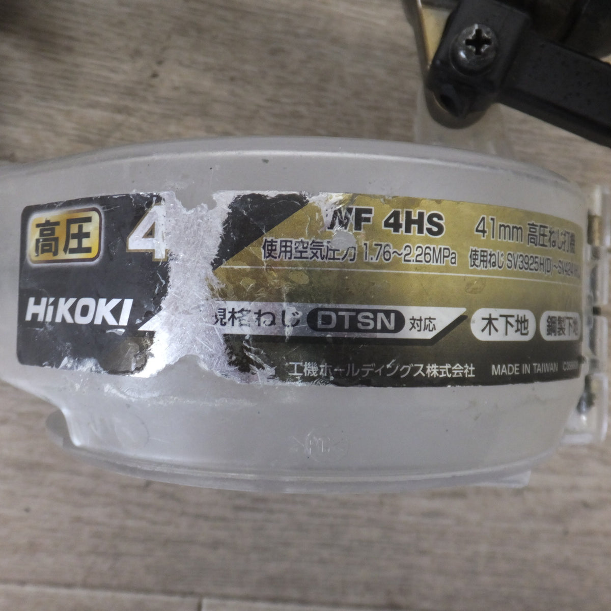 ★ハイコーキ HiKOKI 41mm 高圧ねじ打機 WF4HS(1)　1.76～2.26MPa　使用ねじ SV3925H(D)～SV4241H(J)★