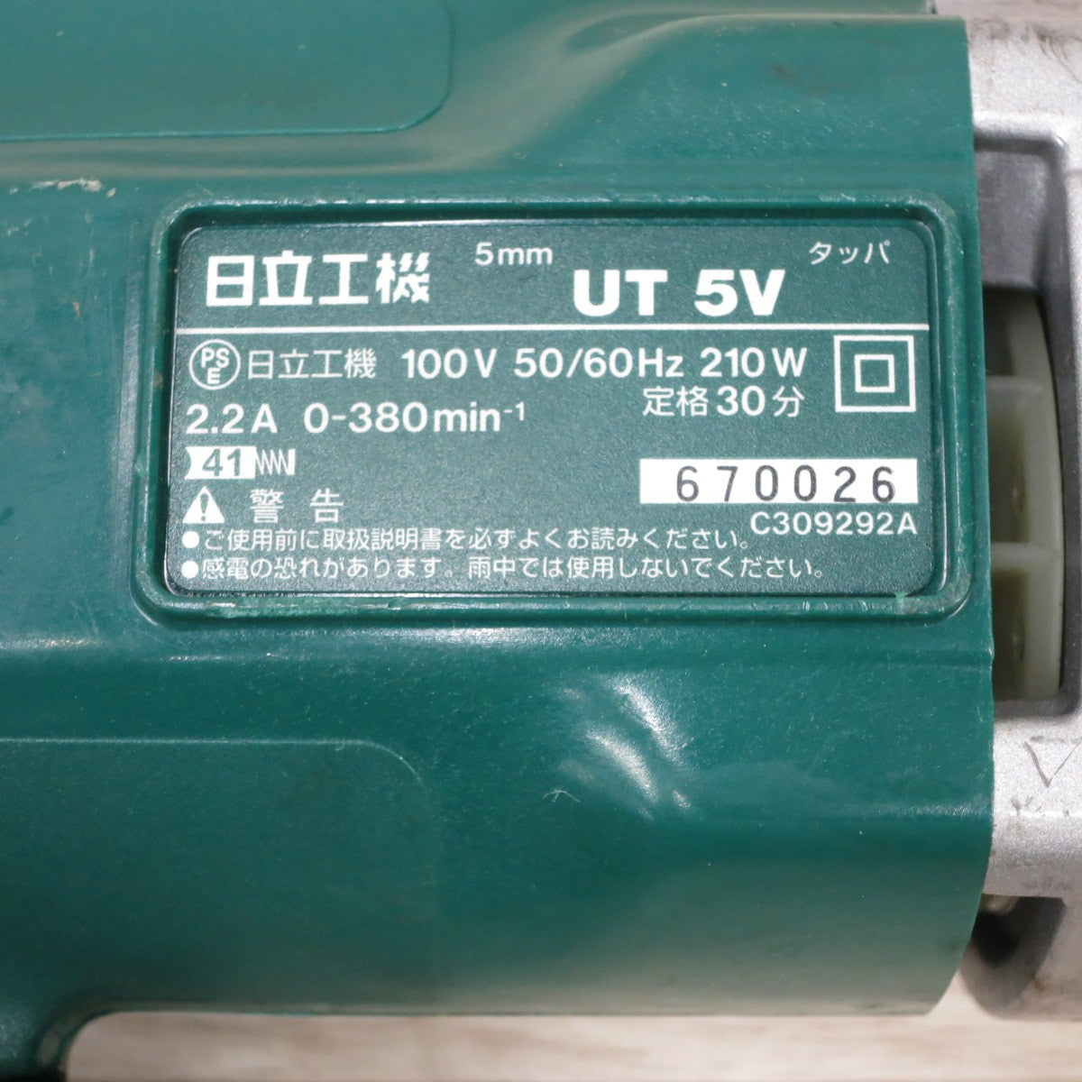 [送料無料] ◆日立工機 5mm タッパ 100V UT5V 本体のみ 鋼材 タップ固定 ねじ切り ネジ立て 切削 タッパー 電動 工具◆