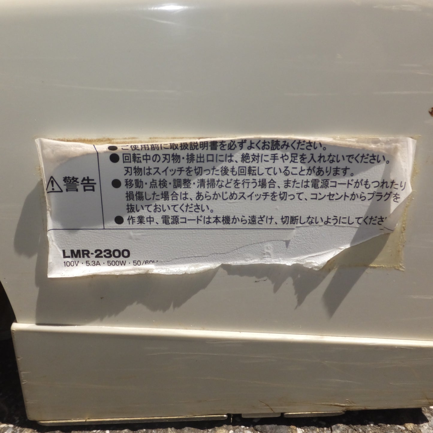 [送料無料] ★リョービ RYOBI 芝刈機 LMR-2300 本体のみ　100V 5.3A 500W 50/60Hz★