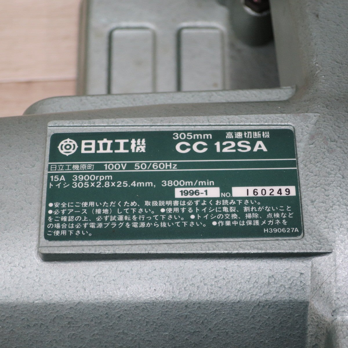 [送料無料] 未使用◆日立工機 305mm 高速 切断 機 CC12SA 電動 工具 コード式 カッター HITACHI◆